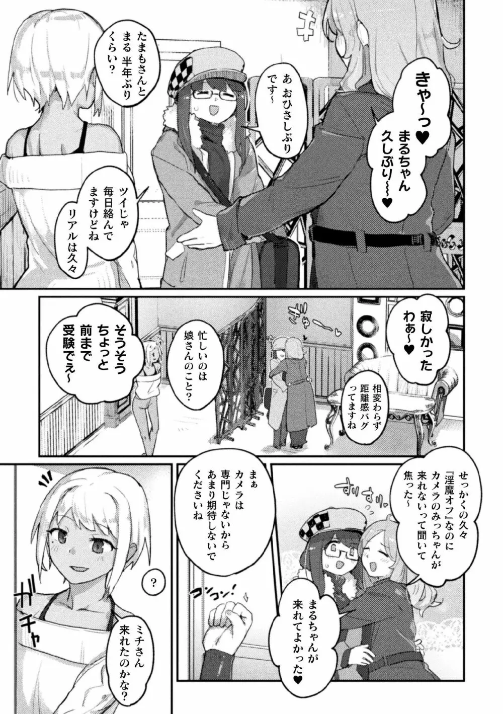 二次元コミックマガジン サキュバス百合えっちVol.2 43ページ