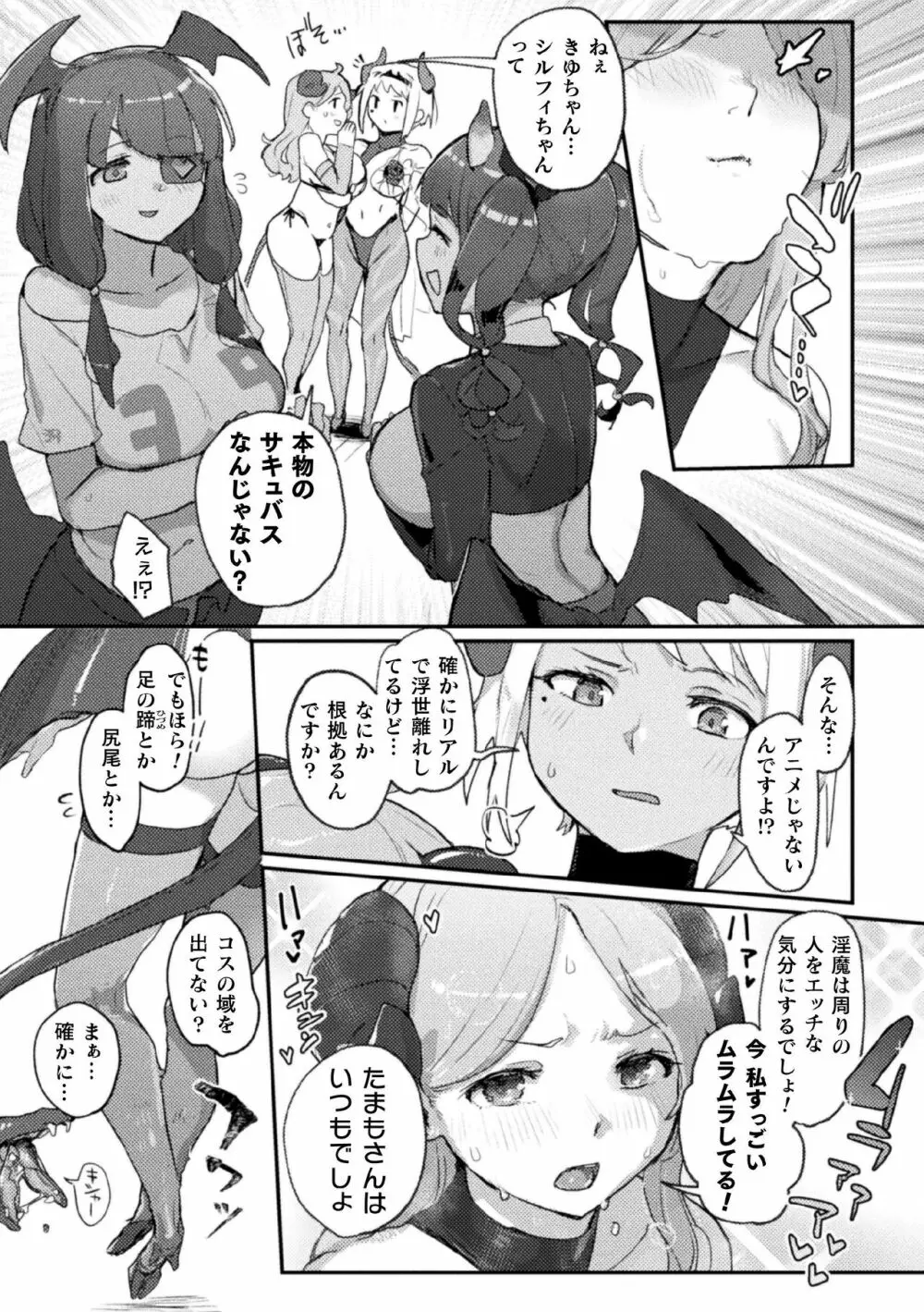 二次元コミックマガジン サキュバス百合えっちVol.2 47ページ