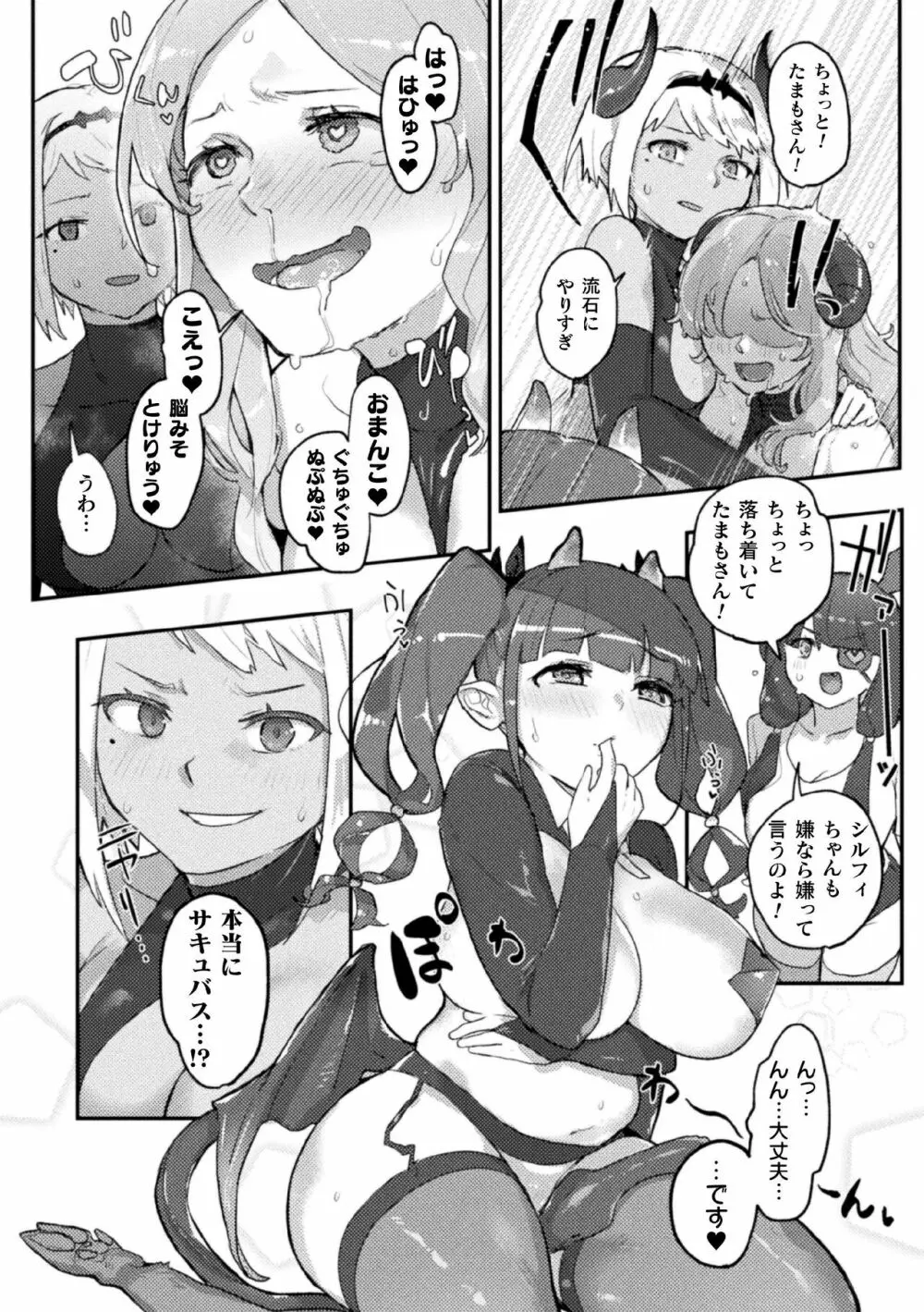 二次元コミックマガジン サキュバス百合えっちVol.2 49ページ