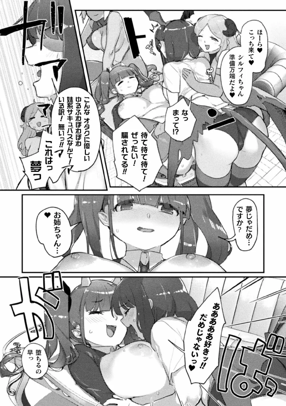 二次元コミックマガジン サキュバス百合えっちVol.2 53ページ