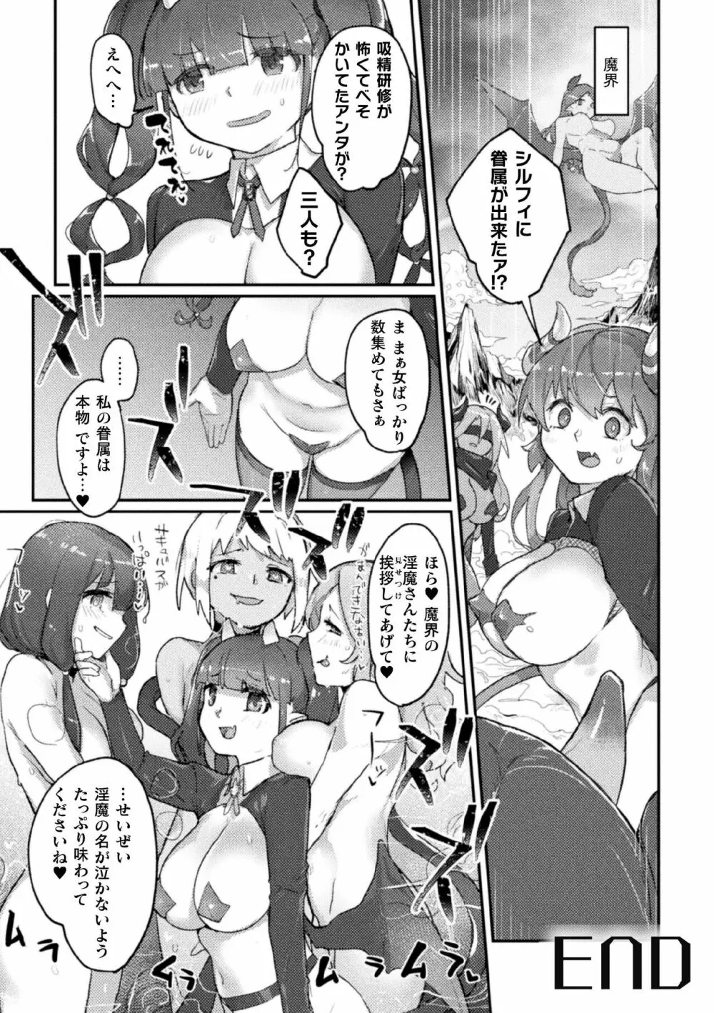 二次元コミックマガジン サキュバス百合えっちVol.2 64ページ