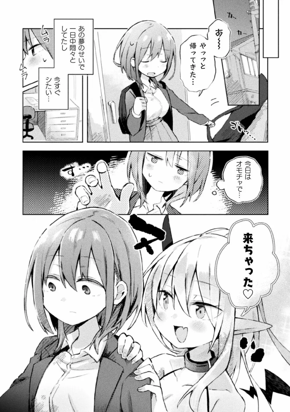 二次元コミックマガジン サキュバス百合えっちVol.2 7ページ