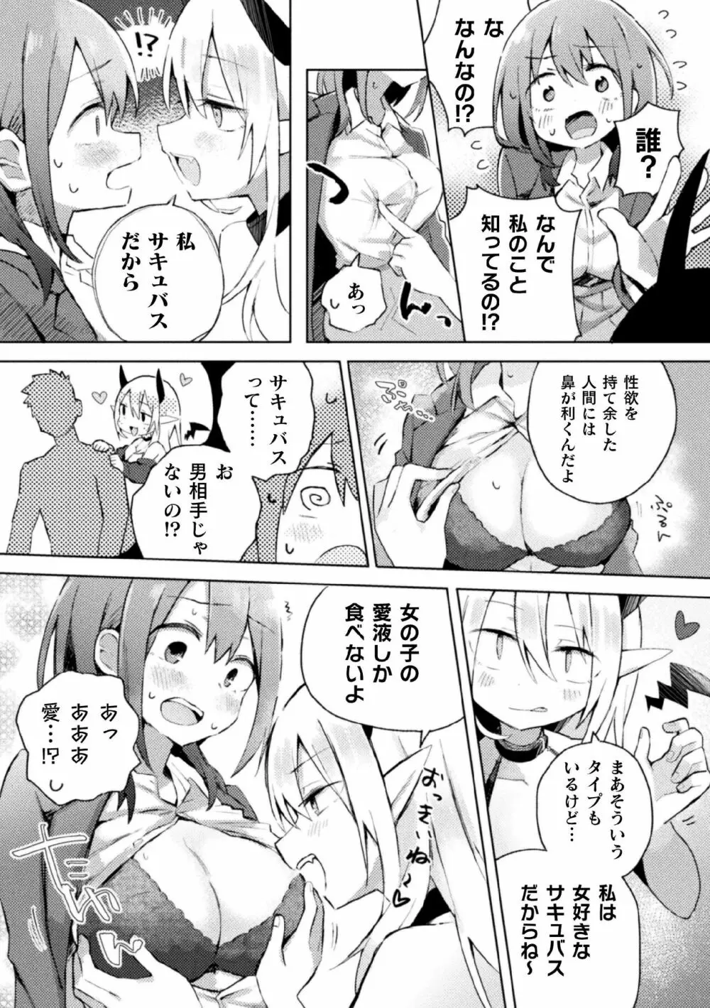 二次元コミックマガジン サキュバス百合えっちVol.2 9ページ