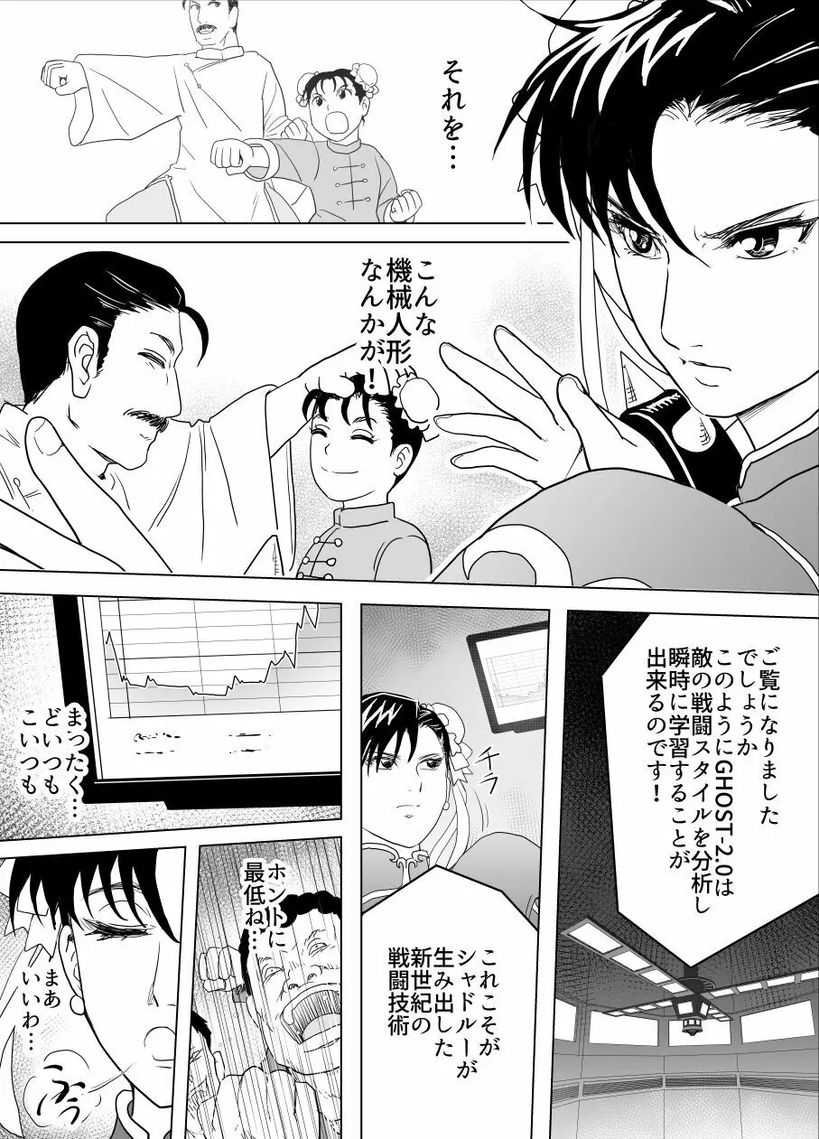 敗姫処分 No.3 ファン編集 34ページ