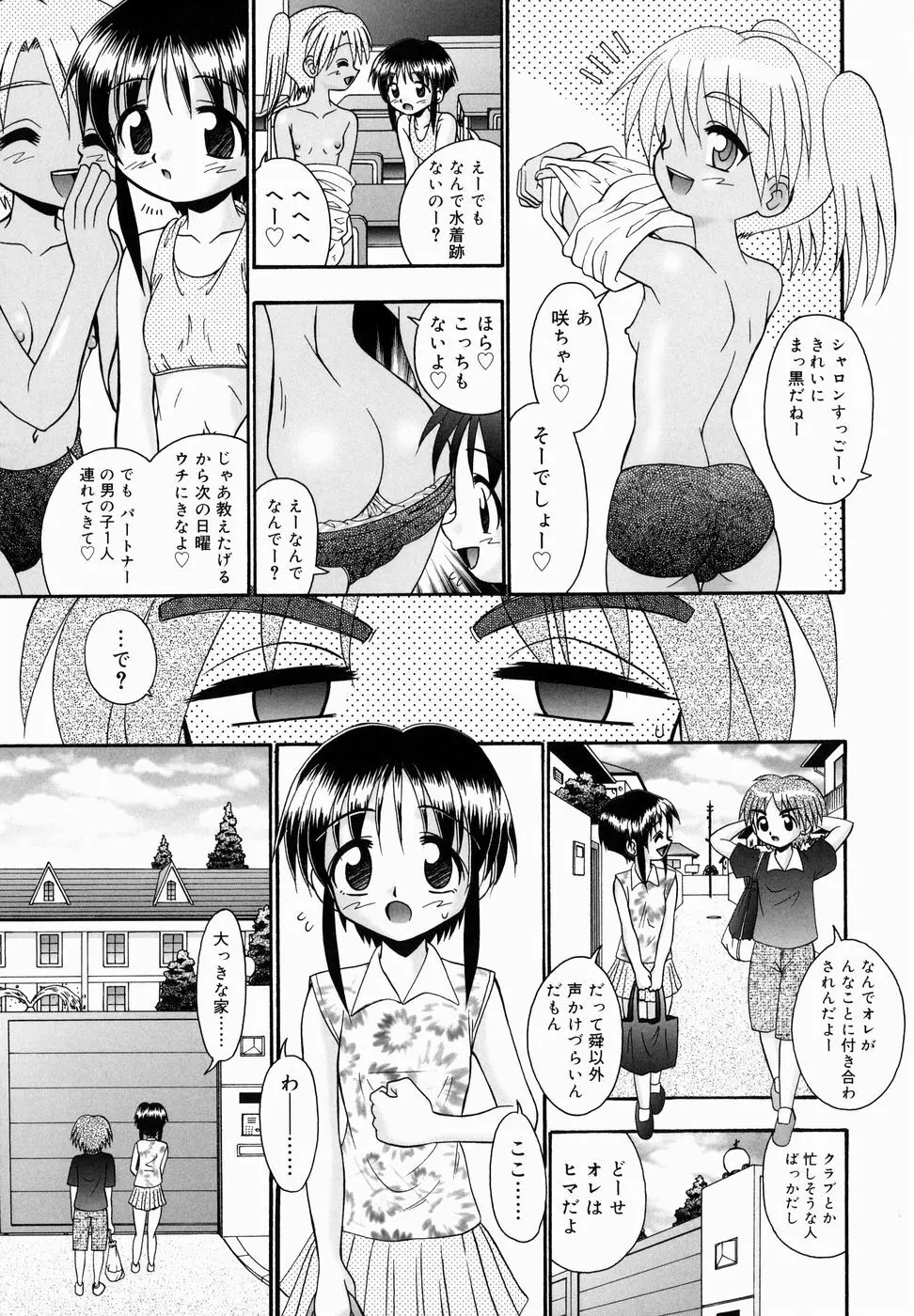 ちっちゃいけど、ぬるぬる 135ページ