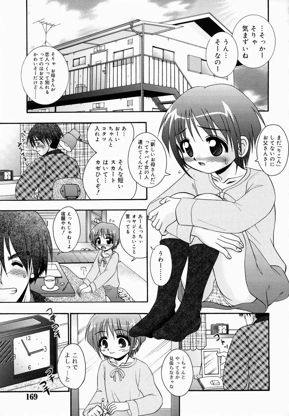 ちっちゃいけど、ぬるぬる 169ページ