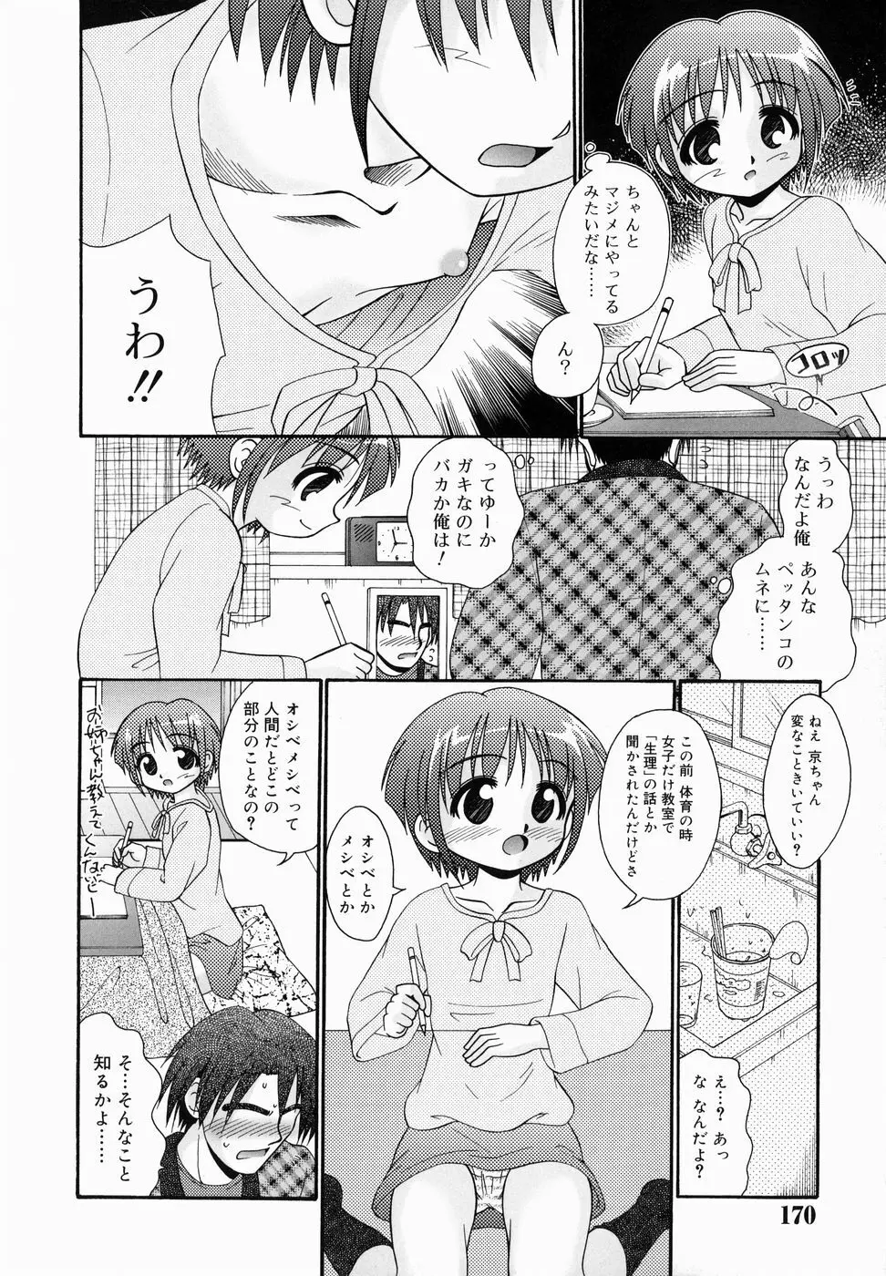 ちっちゃいけど、ぬるぬる 170ページ