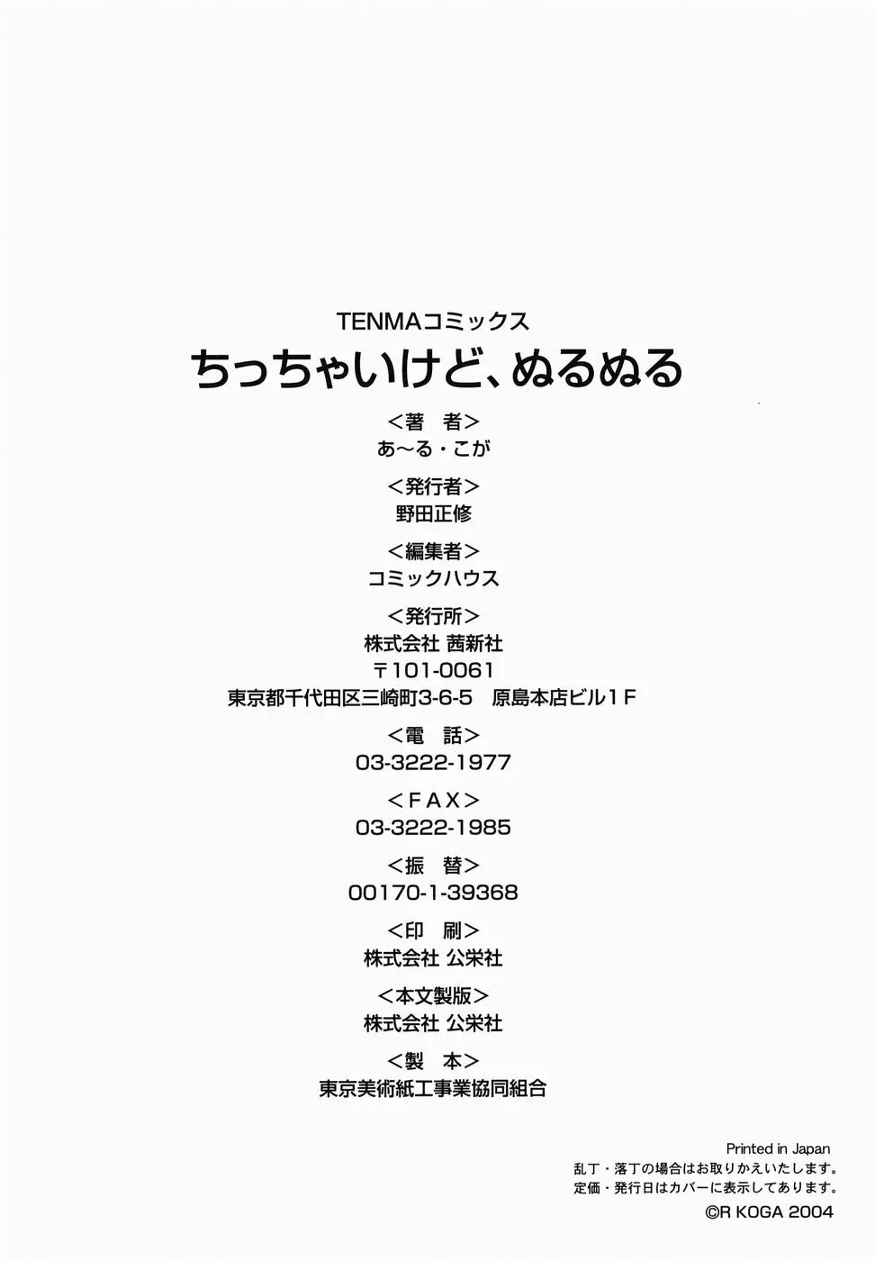 ちっちゃいけど、ぬるぬる 184ページ