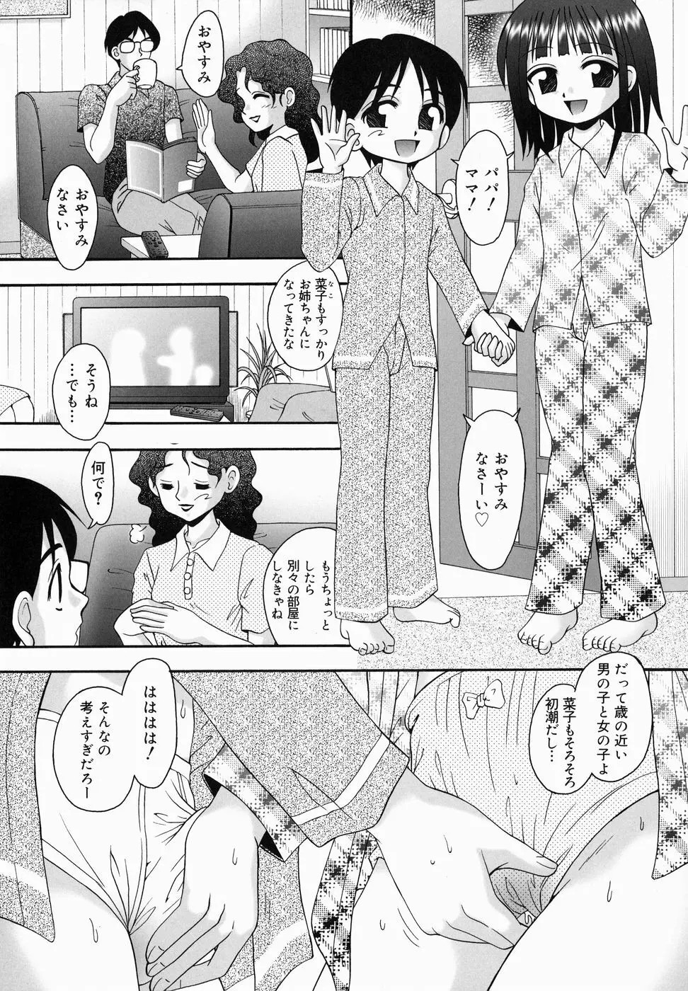 ちっちゃいけど、ぬるぬる 45ページ