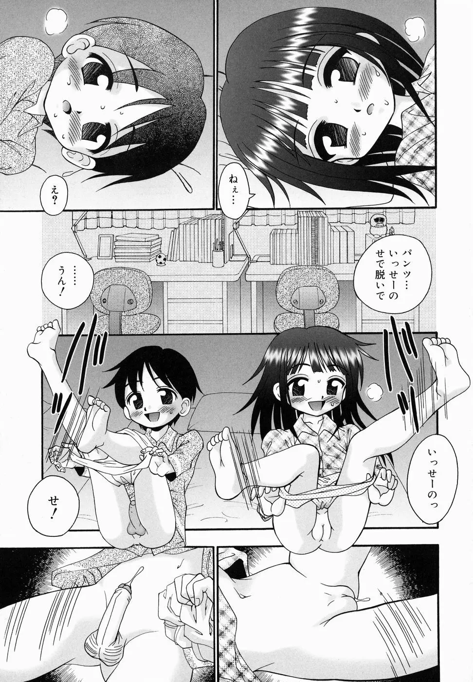 ちっちゃいけど、ぬるぬる 47ページ