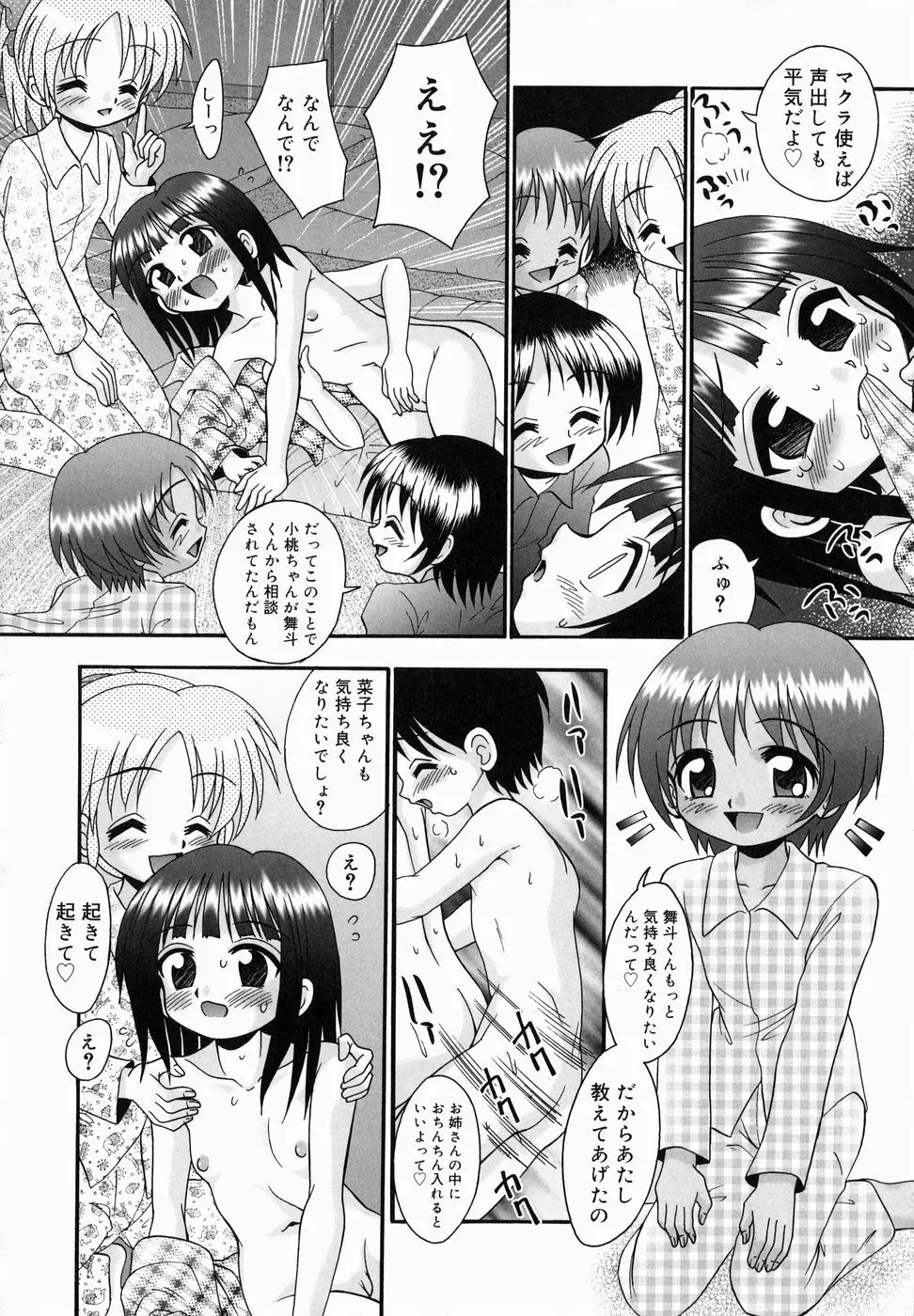 ちっちゃいけど、ぬるぬる 66ページ