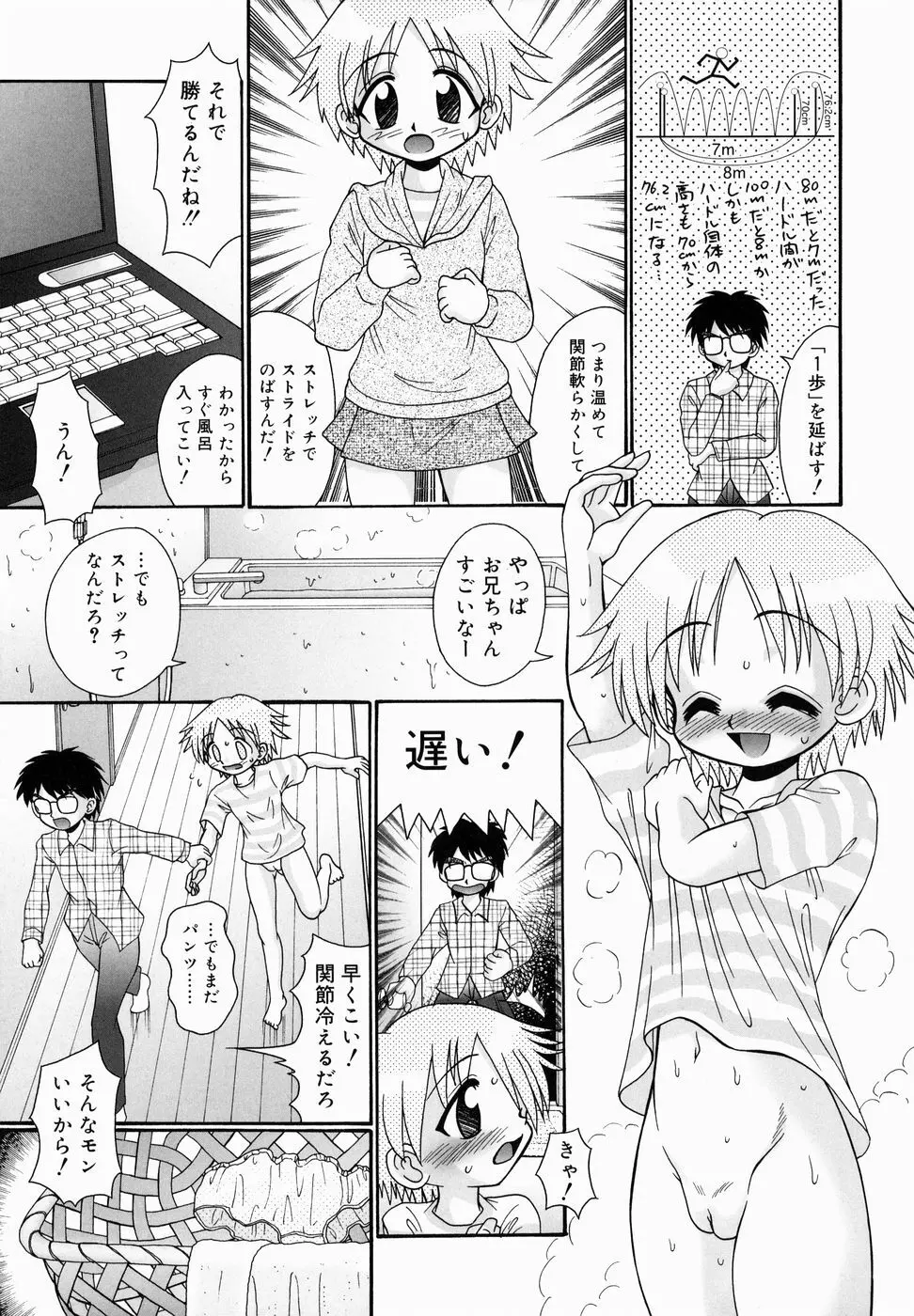 ちっちゃいけど、ぬるぬる 89ページ