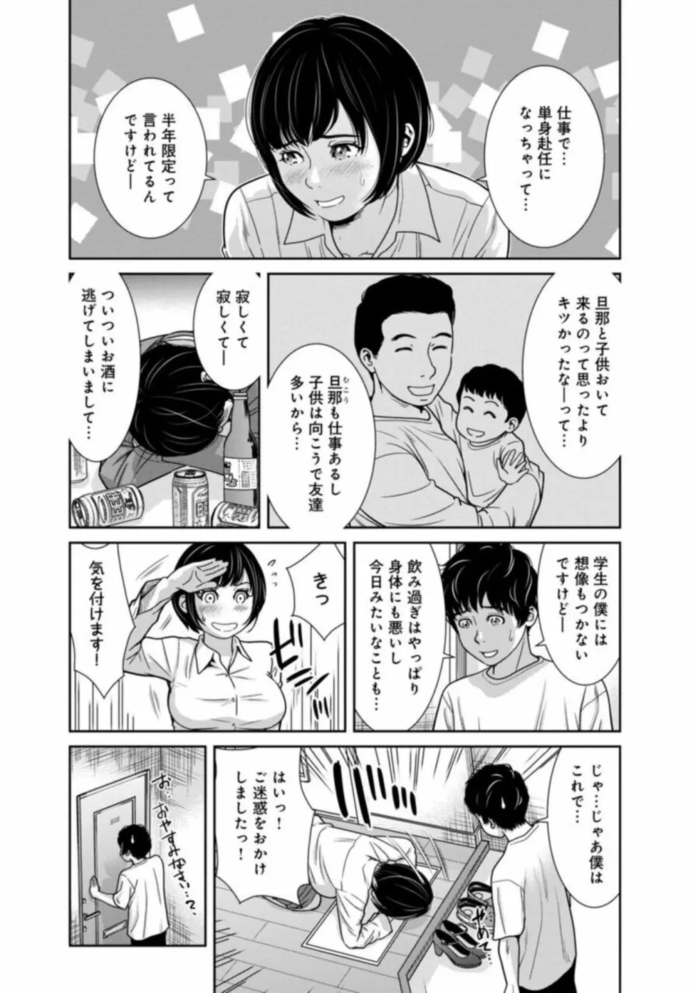 管理人さん、私たちとえっちシよ…～絶対Hしたい人妻vs絶対Hしちゃいけない管理人～3【R18版】 11ページ