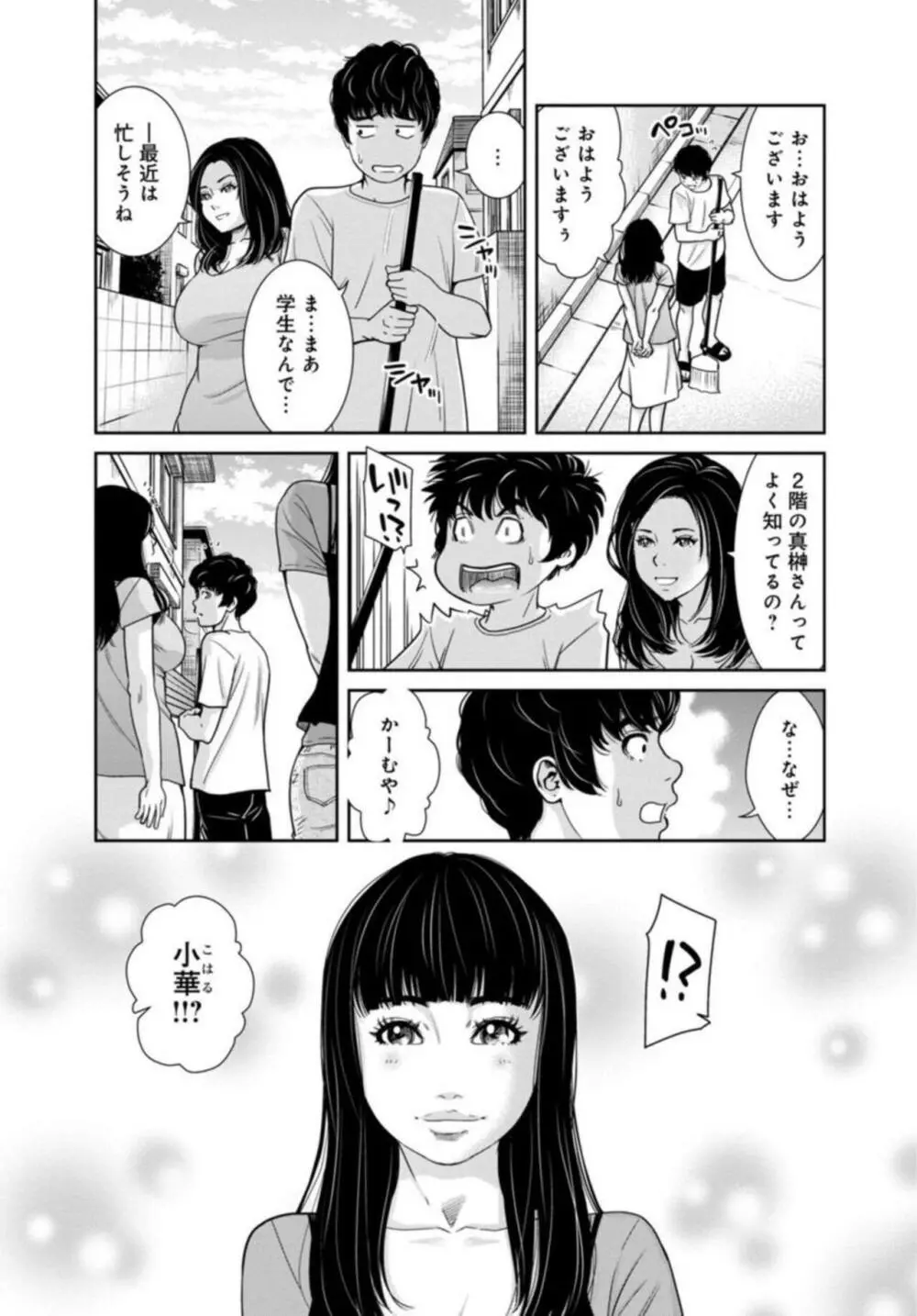 管理人さん、私たちとえっちシよ…～絶対Hしたい人妻vs絶対Hしちゃいけない管理人～3【R18版】 26ページ