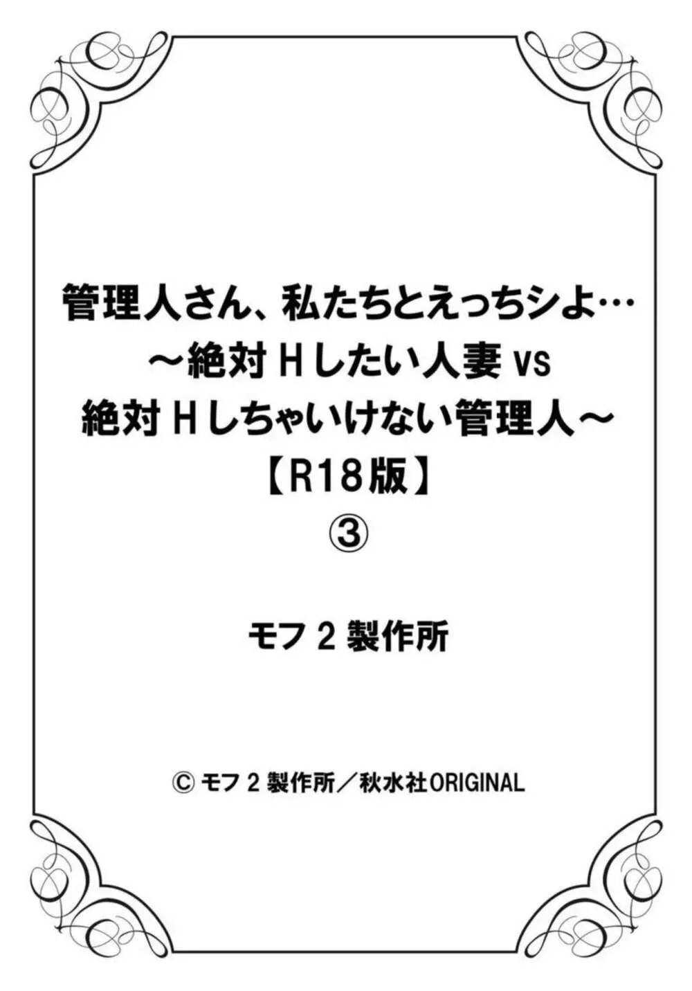 管理人さん、私たちとえっちシよ…～絶対Hしたい人妻vs絶対Hしちゃいけない管理人～3【R18版】 27ページ