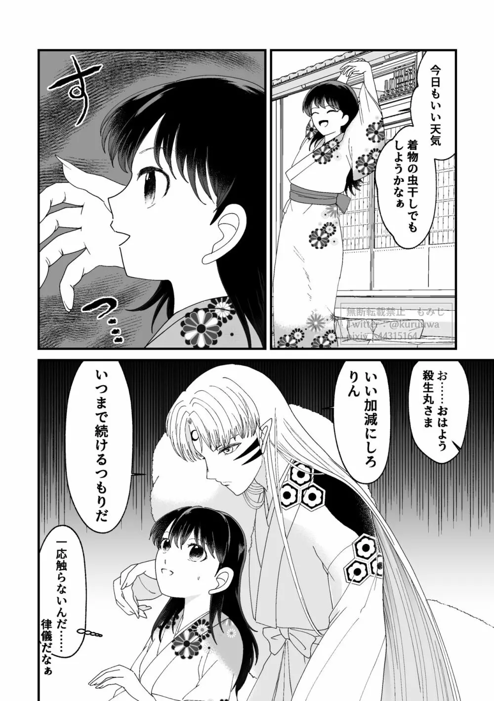 【WEB再録】耐えられません 殺生○さま！【禁欲の大妖怪】 12ページ