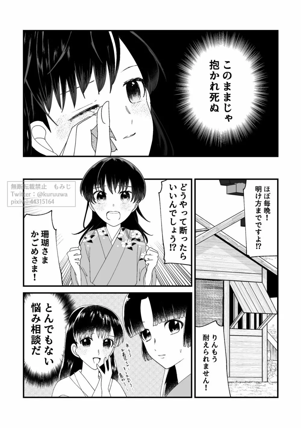 【WEB再録】耐えられません 殺生○さま！【禁欲の大妖怪】 5ページ