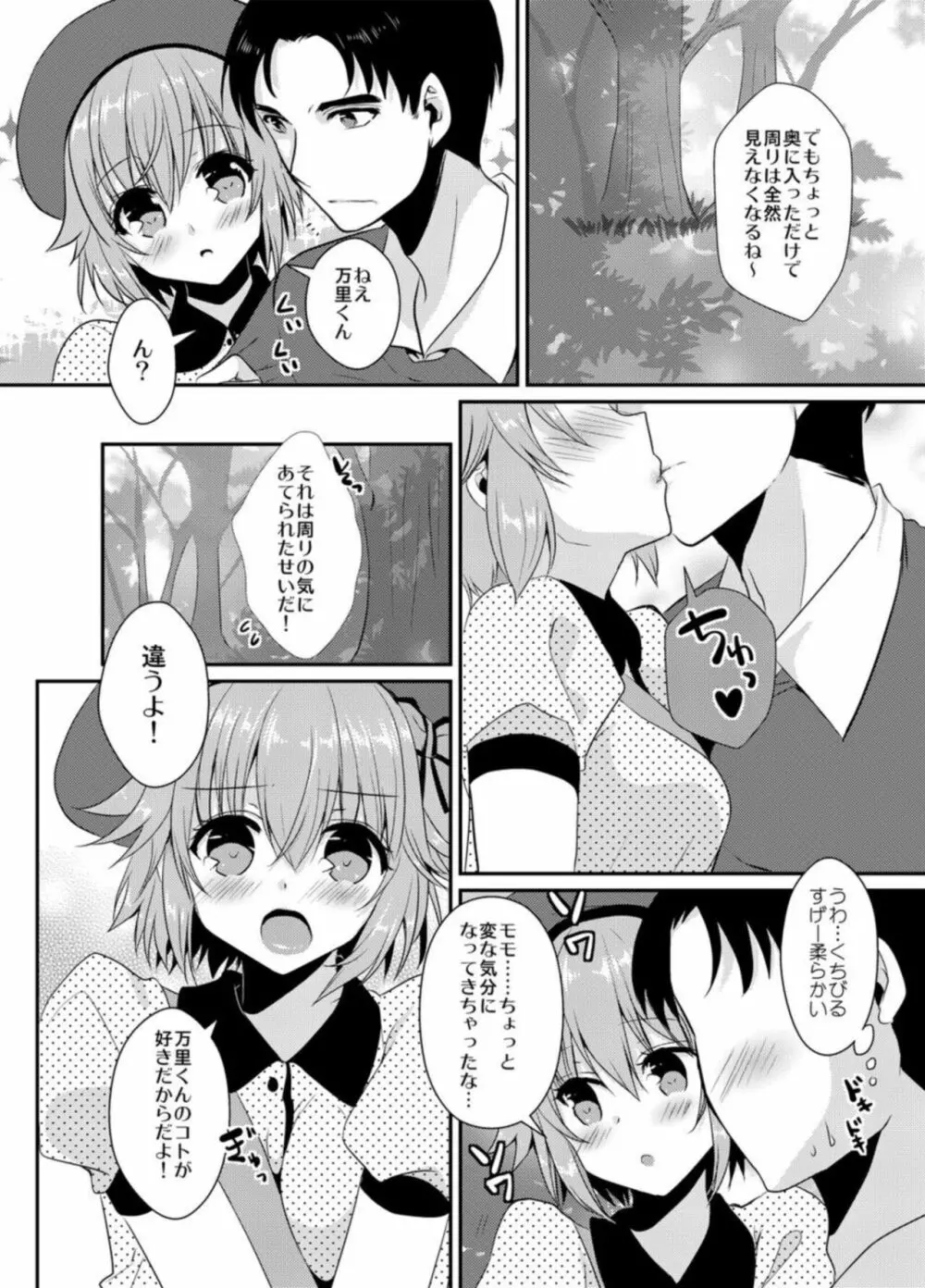 青春感情論【R18版】1 12ページ