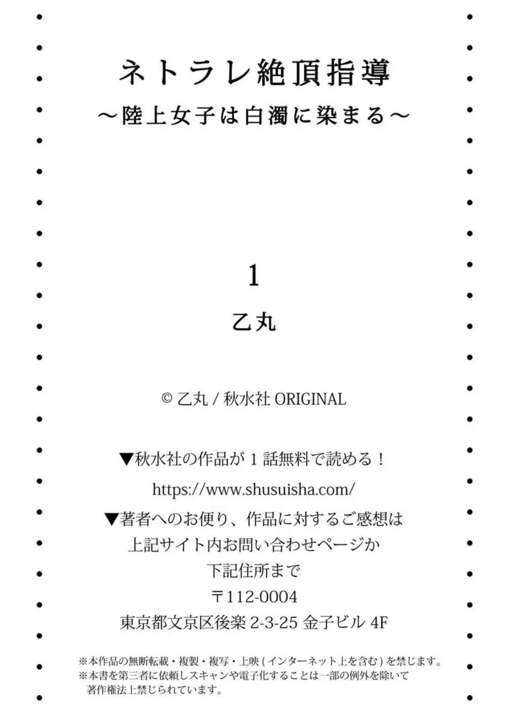 ネトラレ絶頂指導～陸上女子は白濁に染まる～ 1-2 27ページ