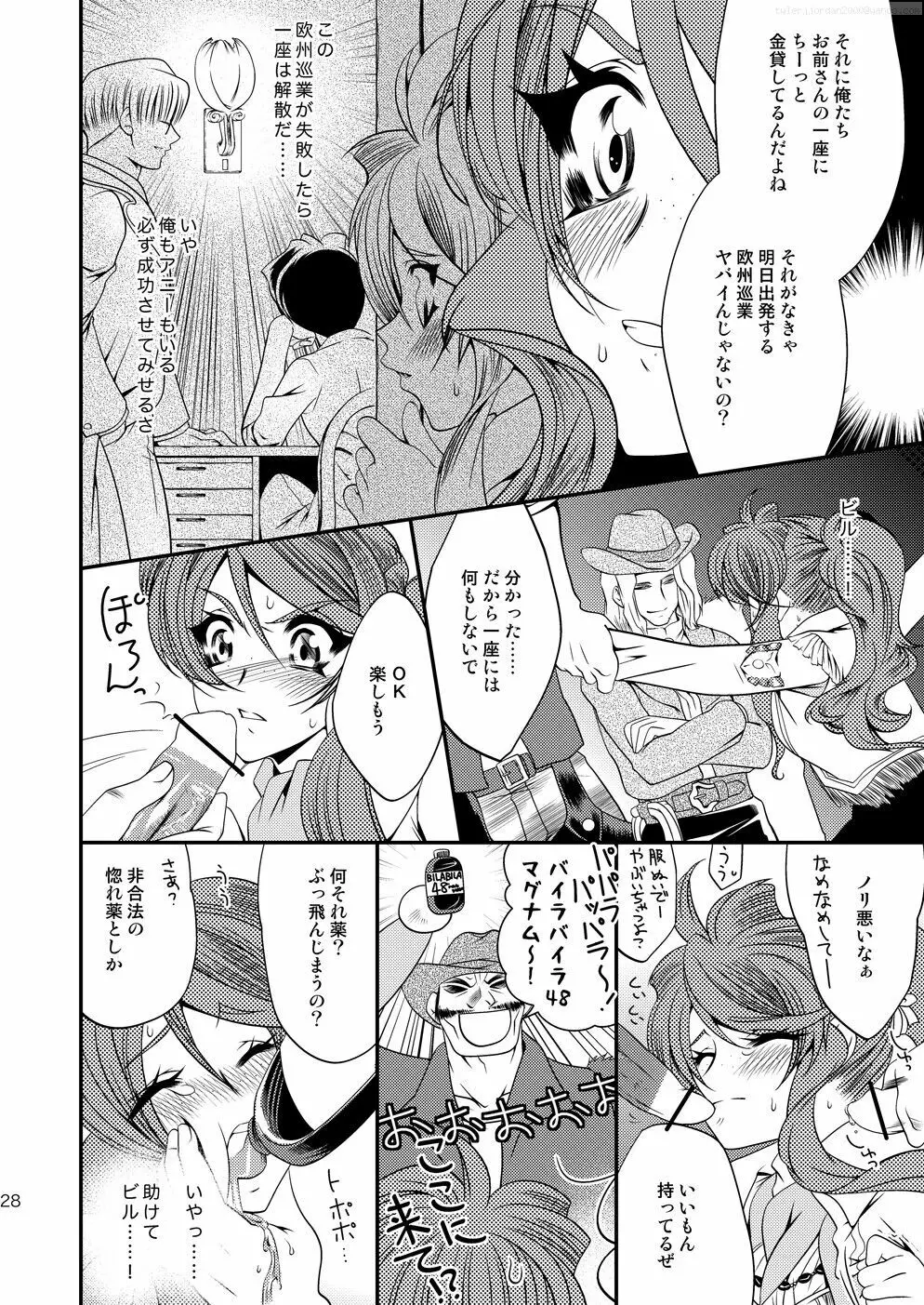 マルマルモリモリなおくすりのせいでジェミニさんがキスをねだる 27ページ