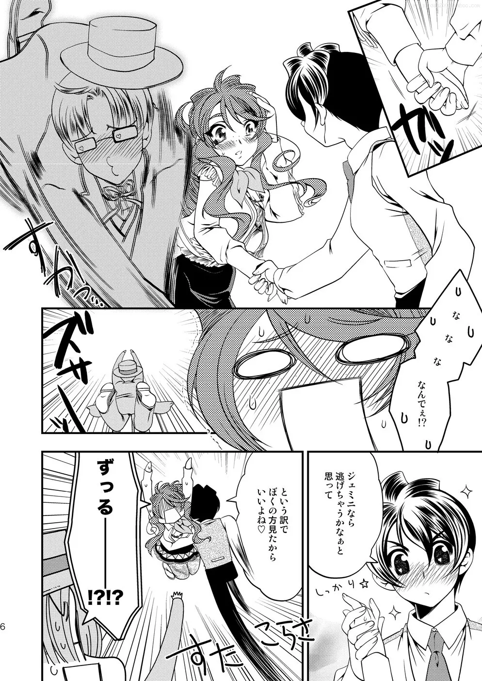 マルマルモリモリなおくすりのせいでジェミニさんがキスをねだる 5ページ