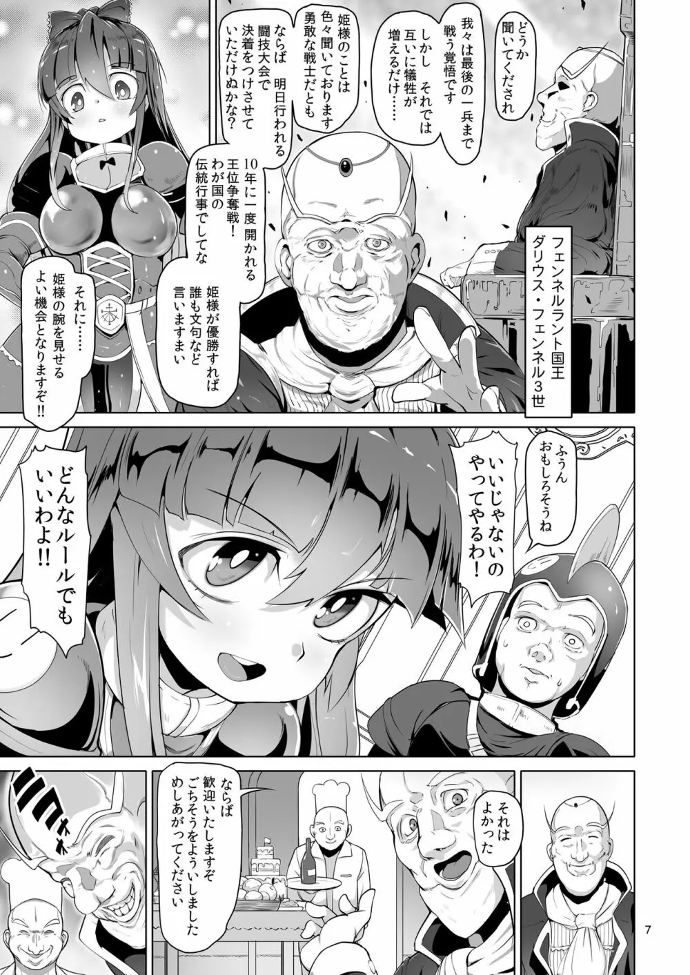 おしり闘士セシリア 6ページ