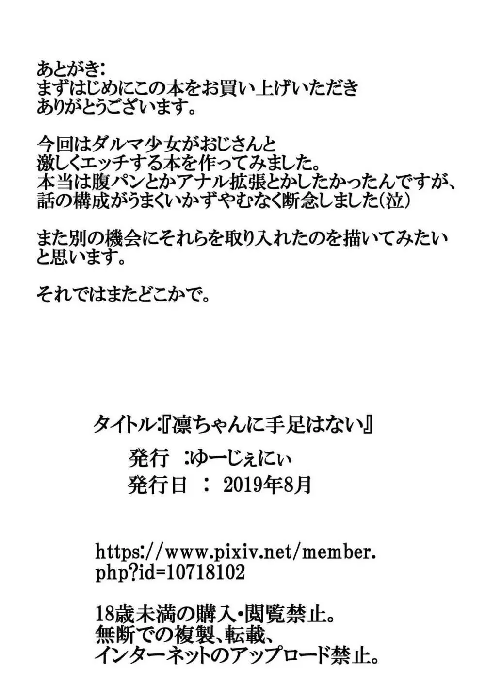 凛ちゃんに手足はない_修正版２_ 14ページ