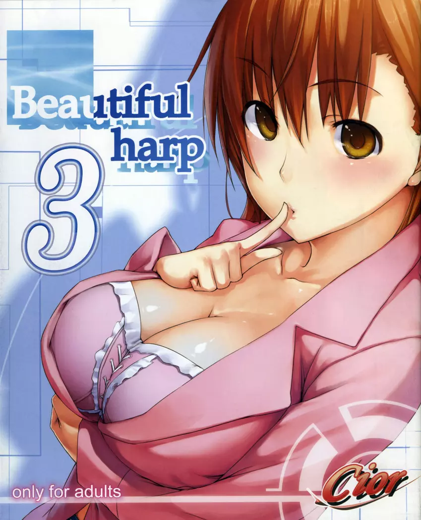 Beautiful harp 3 1ページ