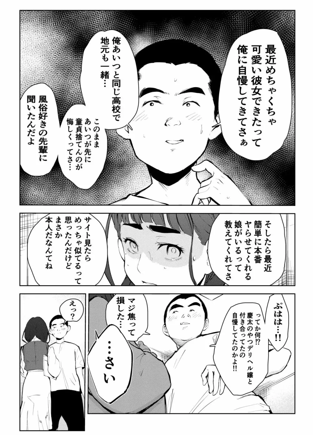 風俗で働いてる事が大学でバレて大変な目にあった… 24ページ