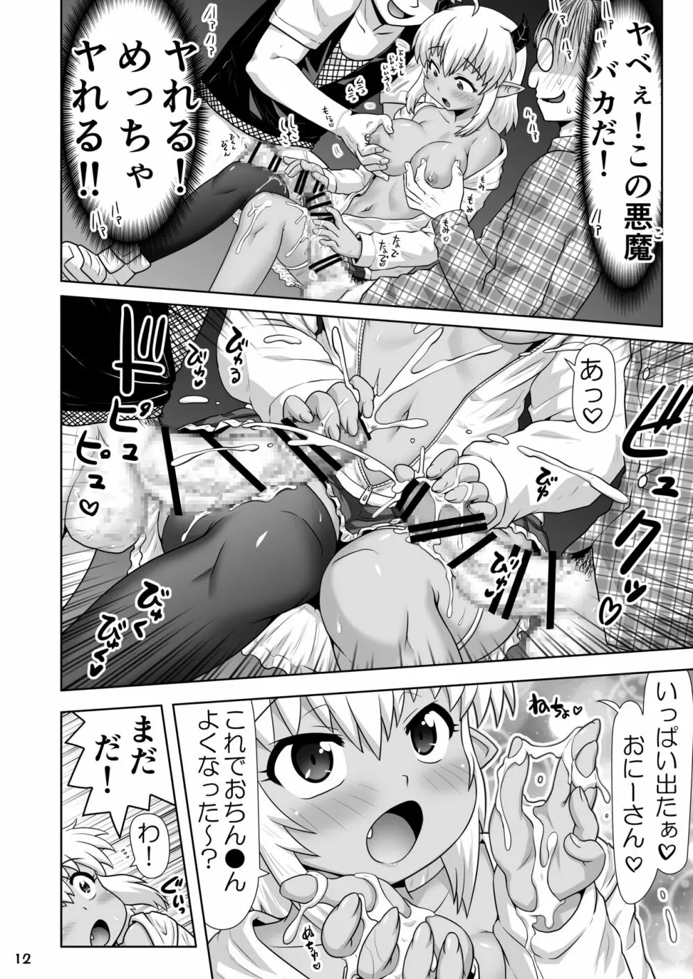 デビルビッチプロジェクト～深夜の環状線にヤらせてくれる悪魔を見た！～ 11ページ