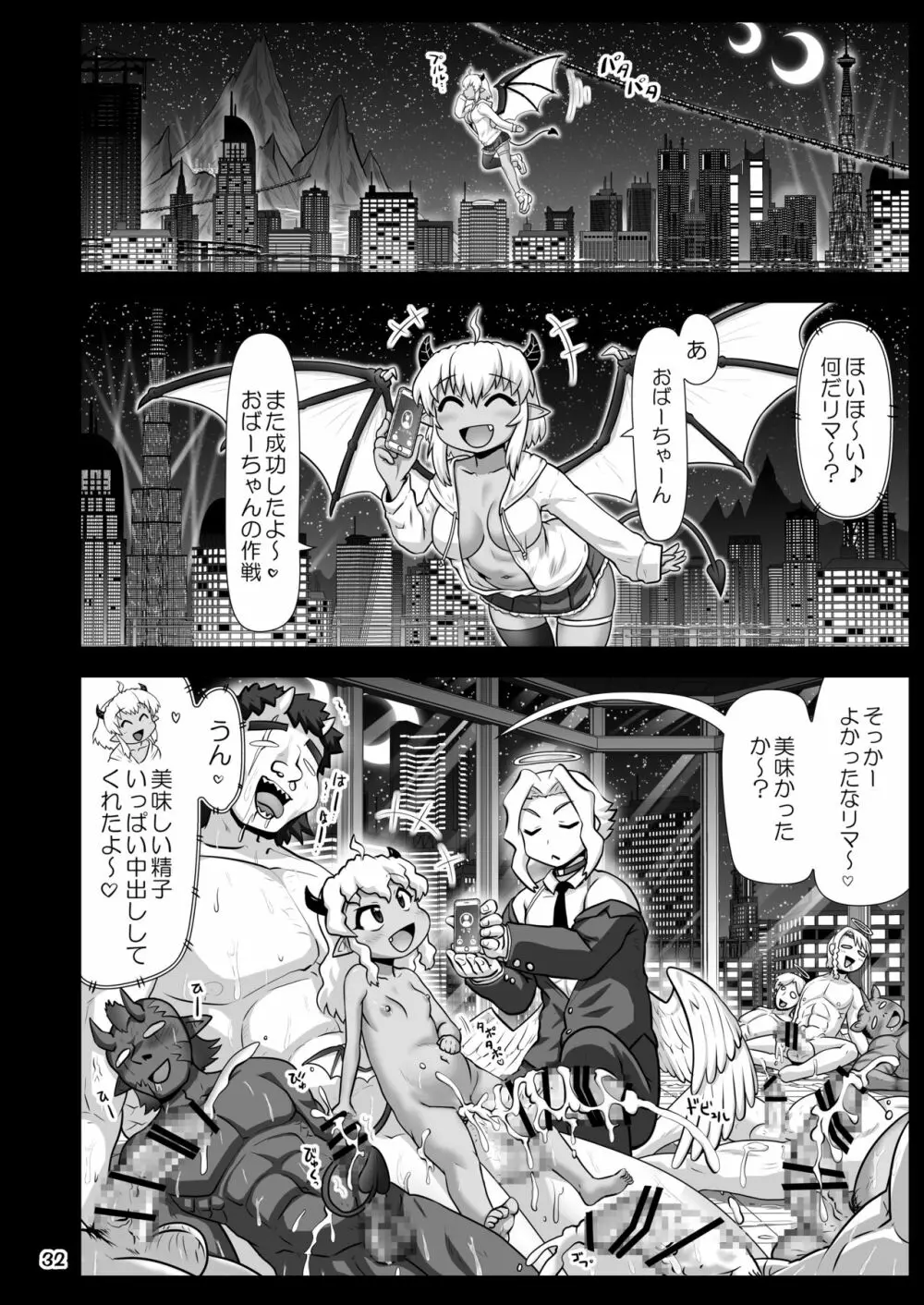 デビルビッチプロジェクト～深夜の環状線にヤらせてくれる悪魔を見た！～ 31ページ