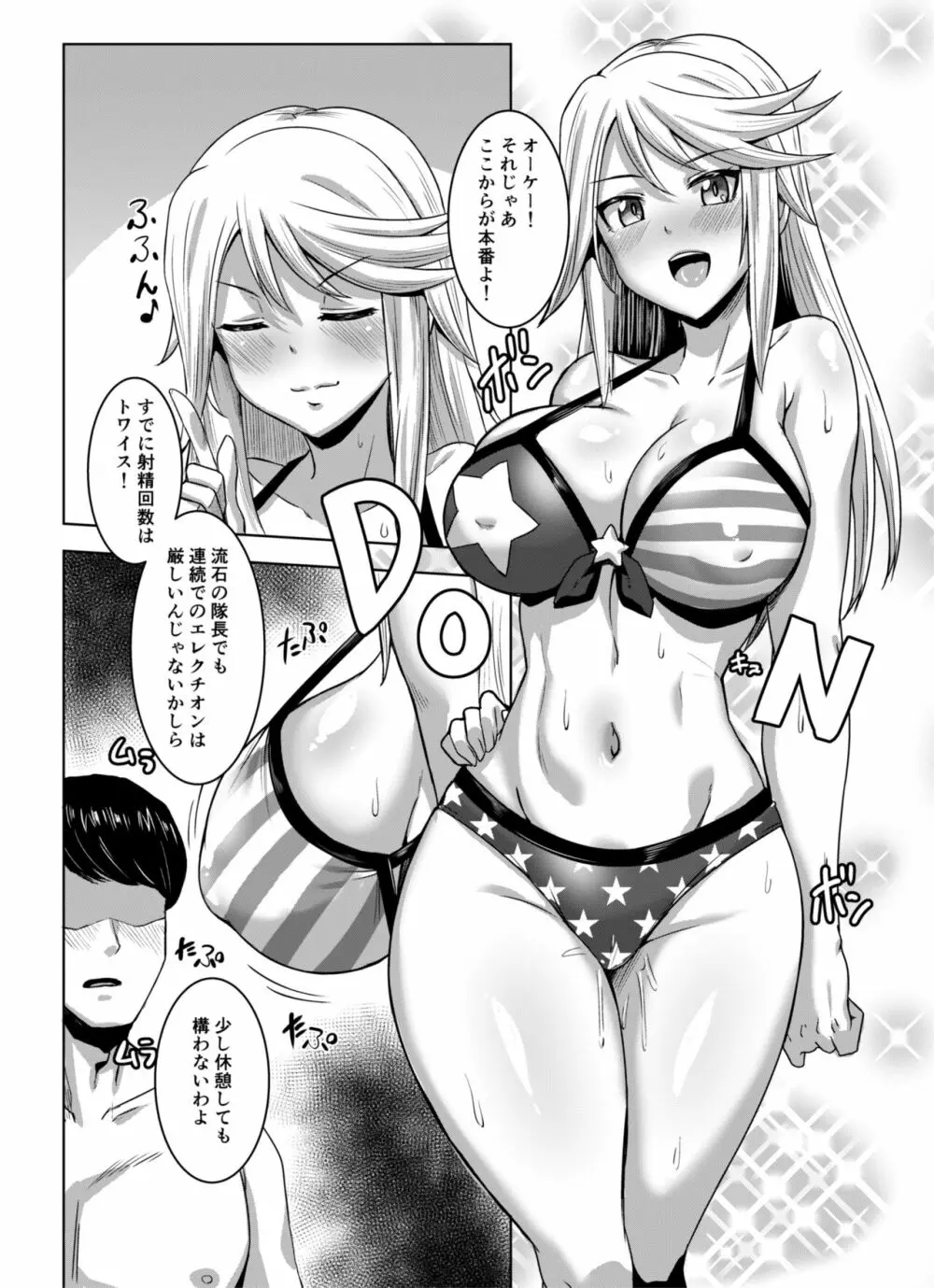 Shirley HOT! 9ページ