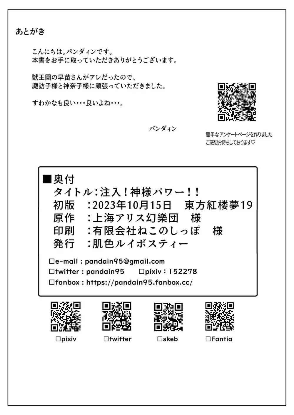 注入!神様パワー!! 29ページ