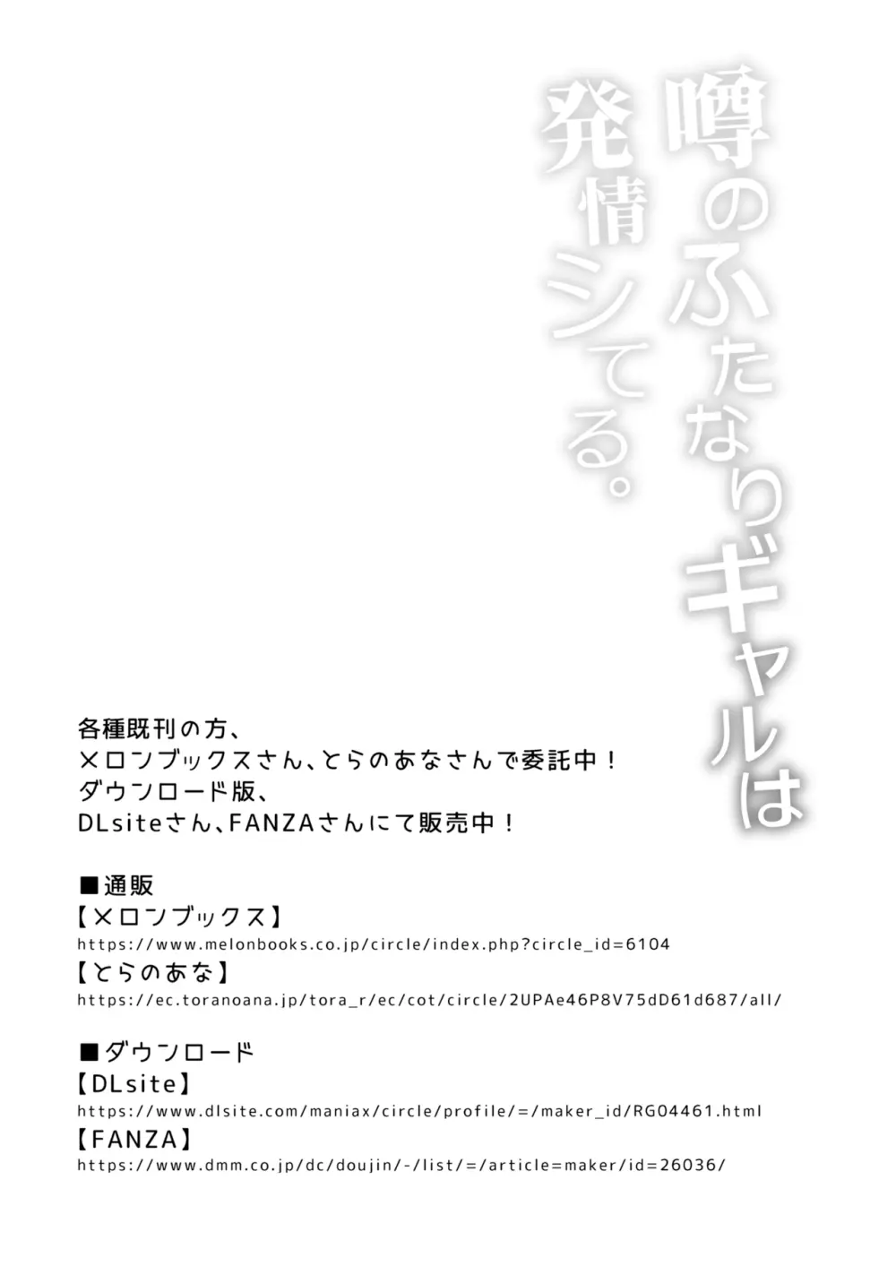 噂のふたなりギャルは発情シてる。 20ページ