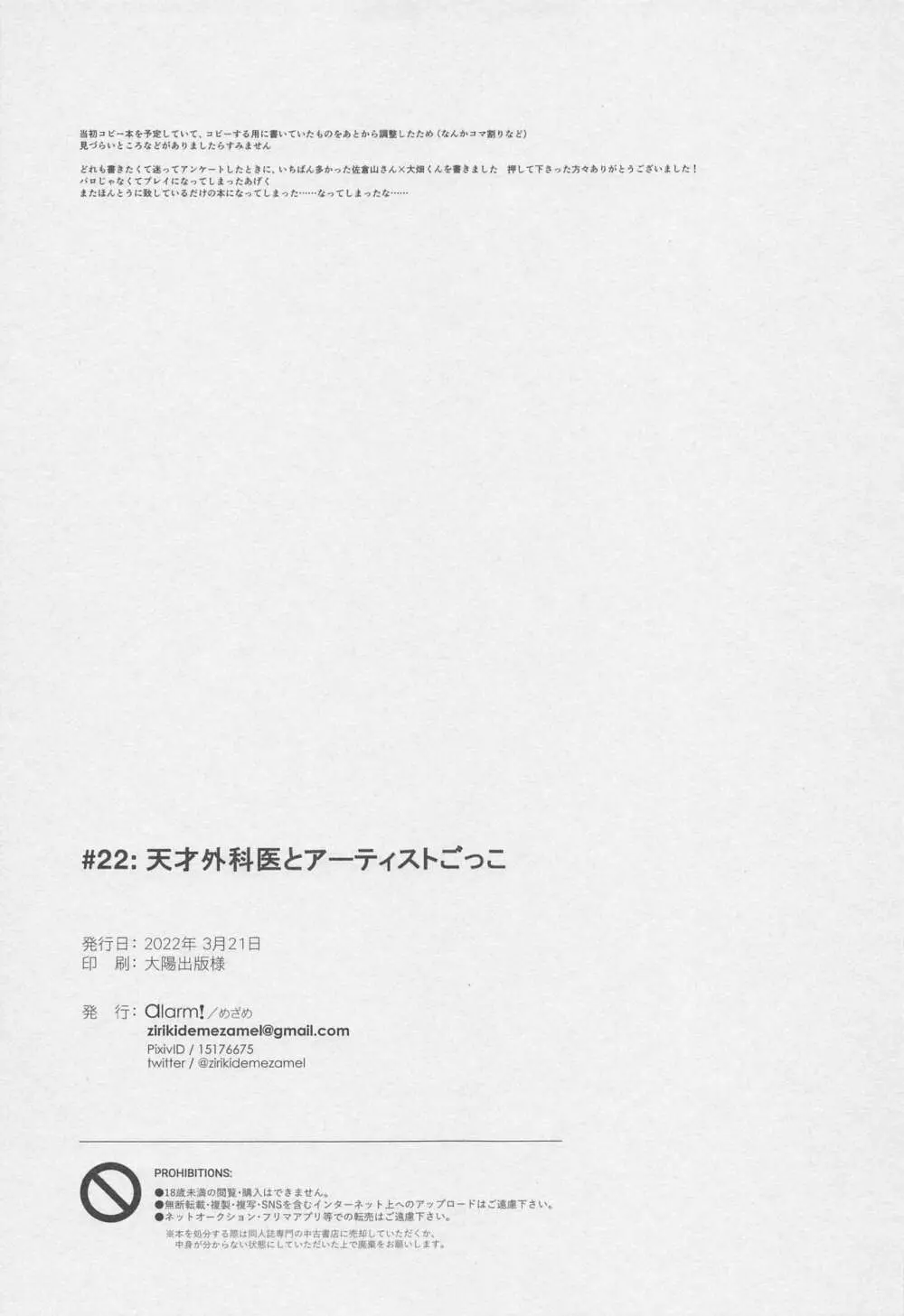 天才外科医とアーティストごっこ 27ページ