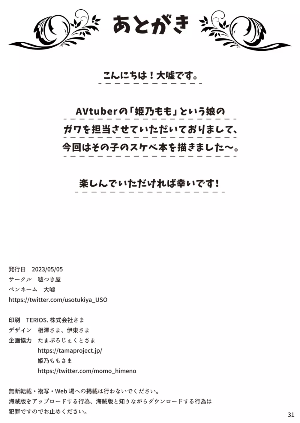 保健委員長姫乃ももと交尾するお話 32ページ