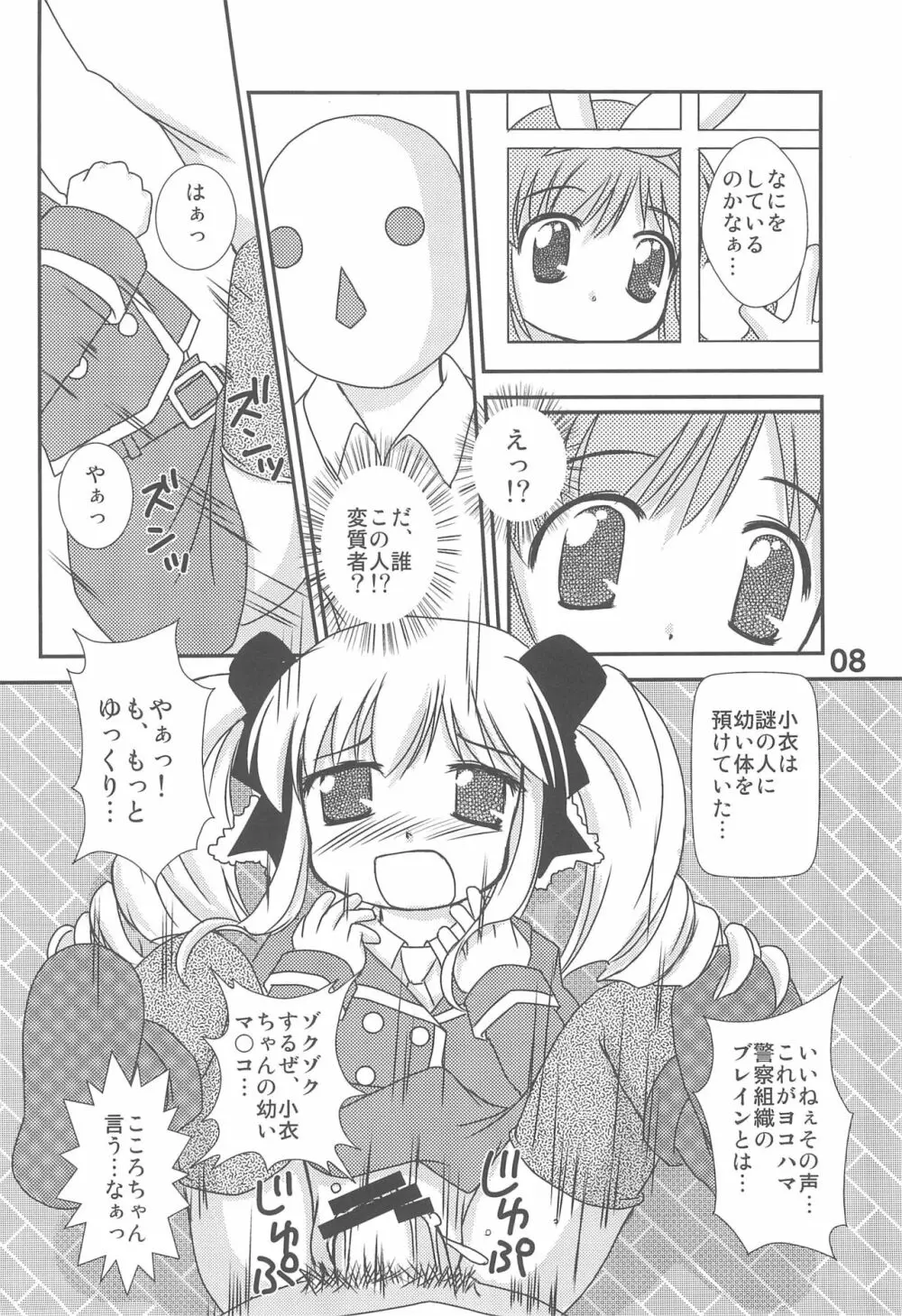 こころちゃん配信中なう! 10ページ