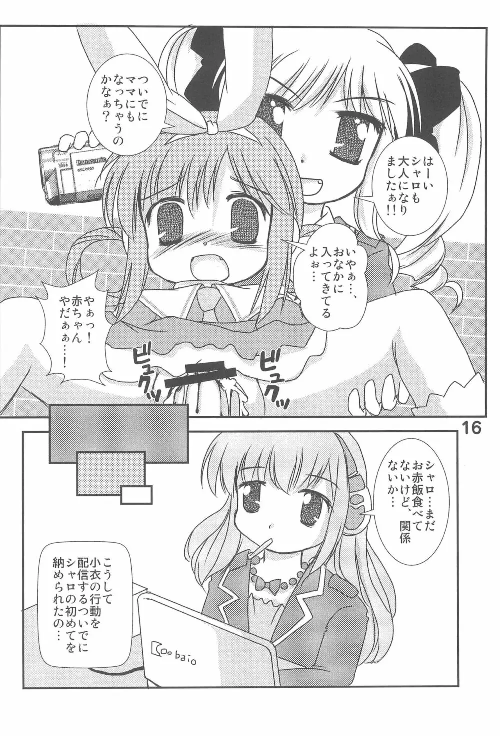 こころちゃん配信中なう! 18ページ