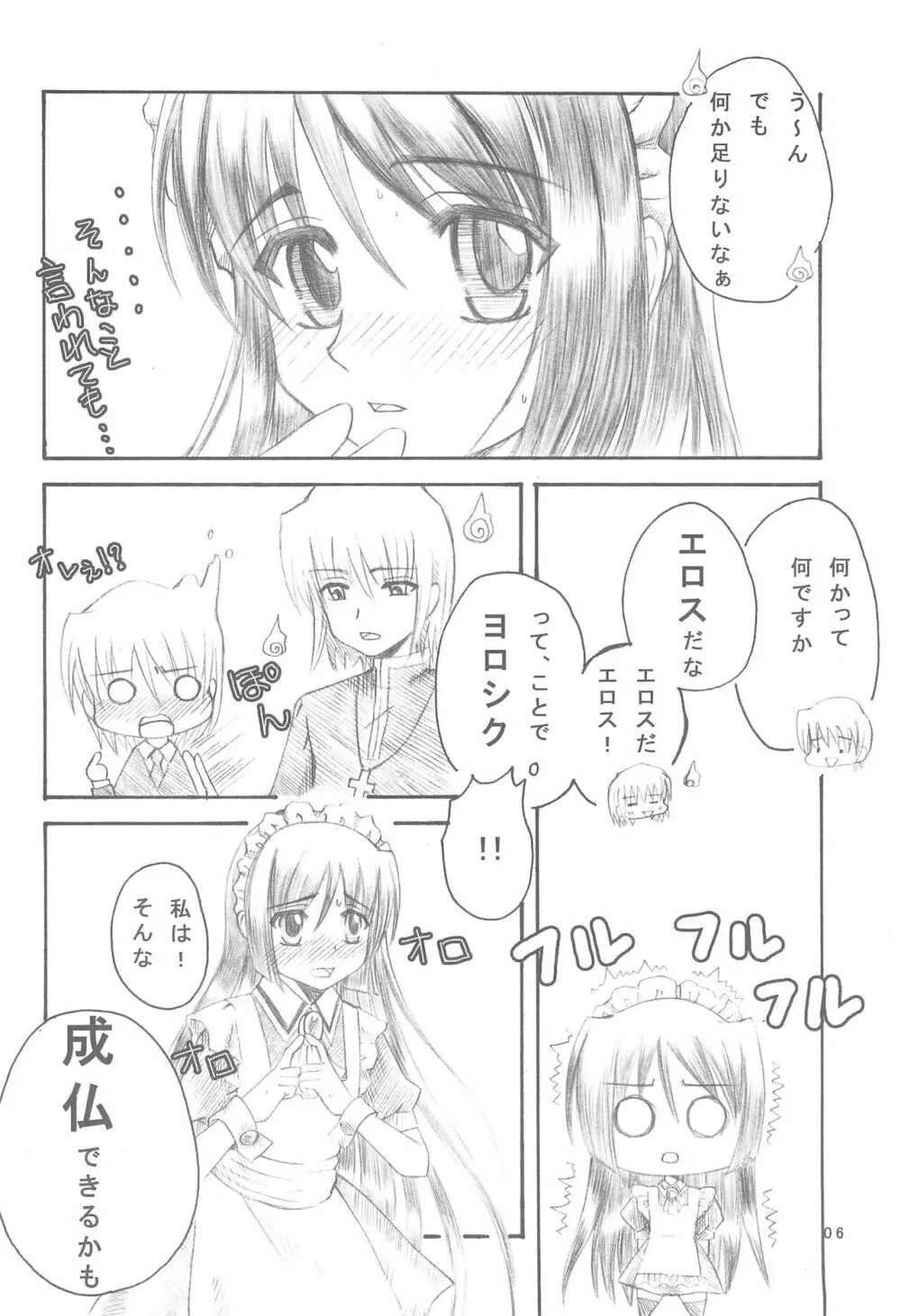 みにすかくるりんいすみ本 6ページ