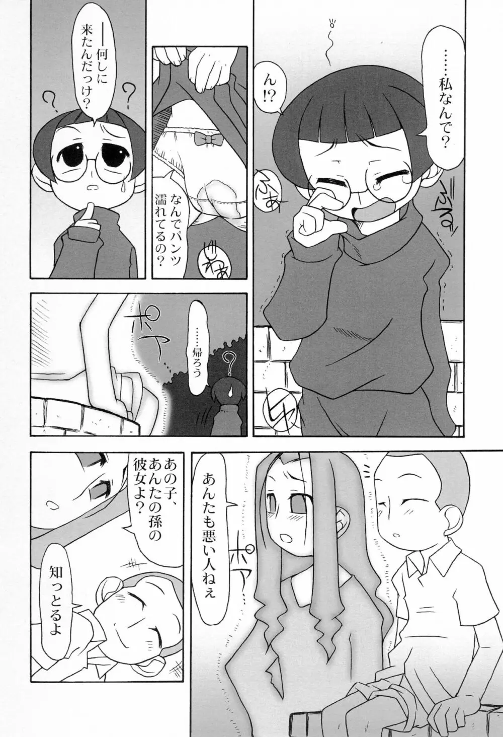 なつみ姦 16ページ