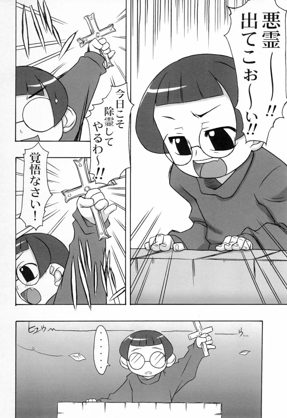 なつみ姦 4ページ