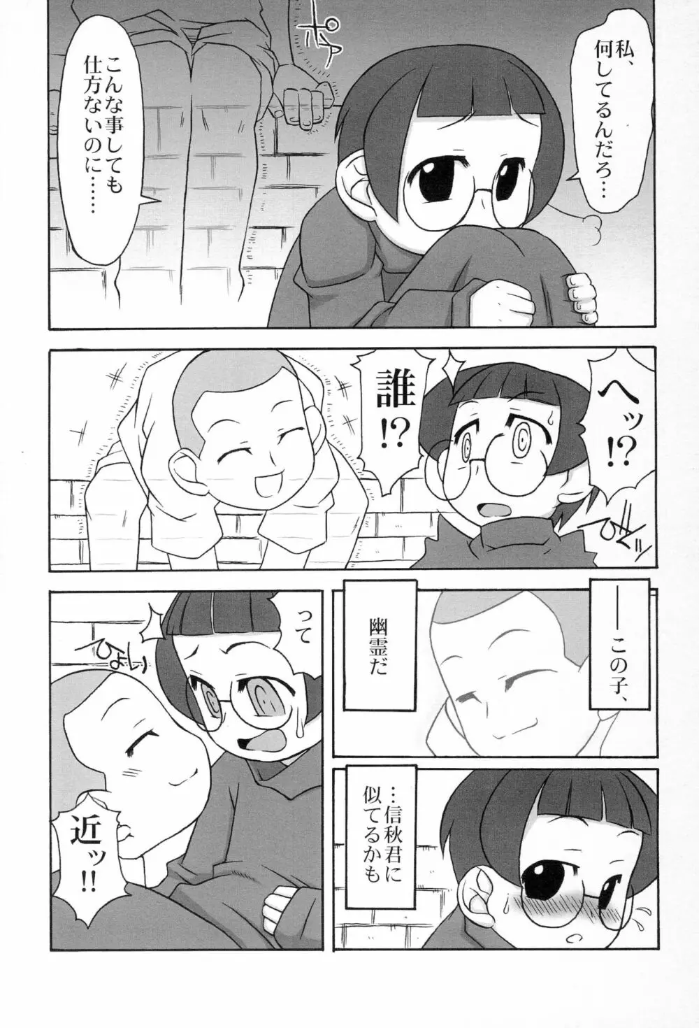 なつみ姦 5ページ