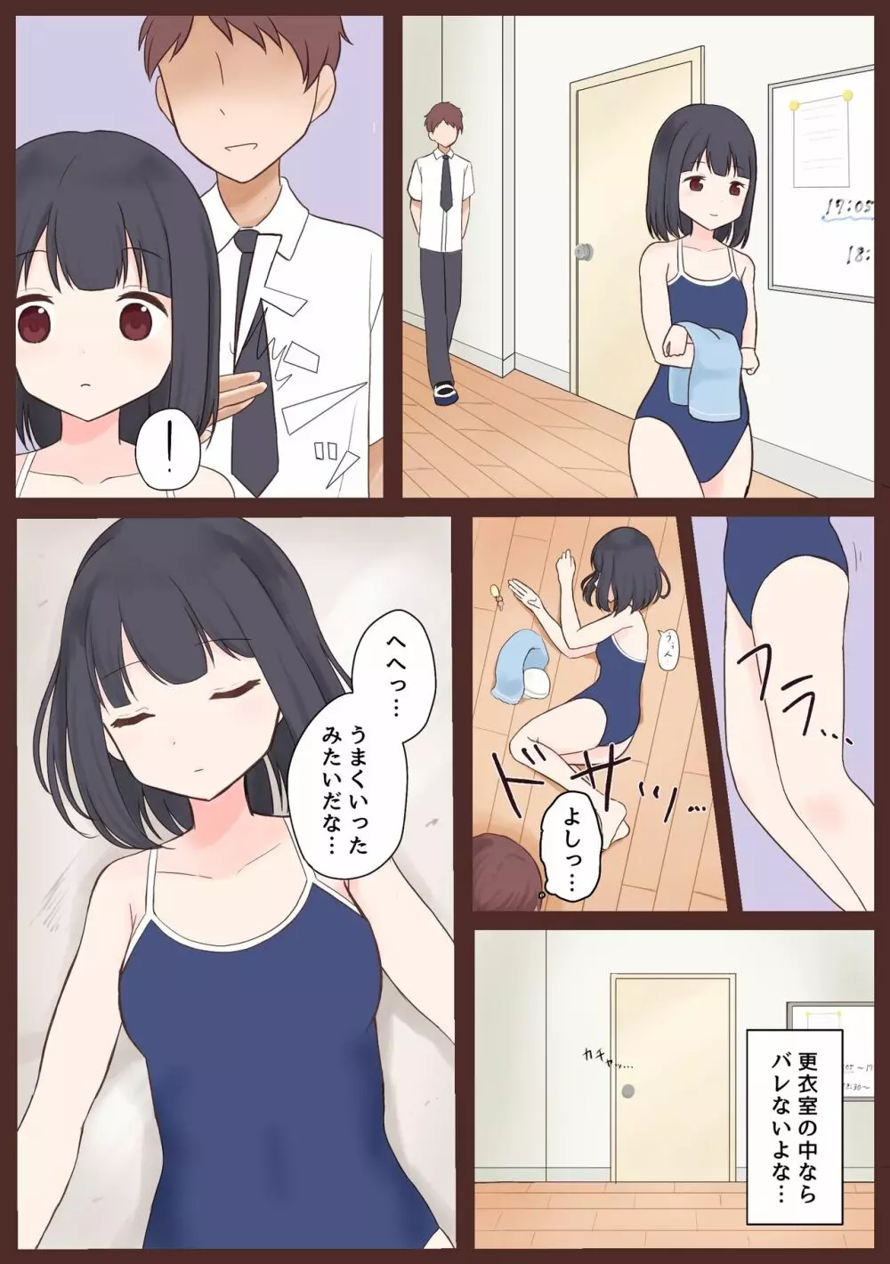 同級生を気絶させてイタズラするやつ