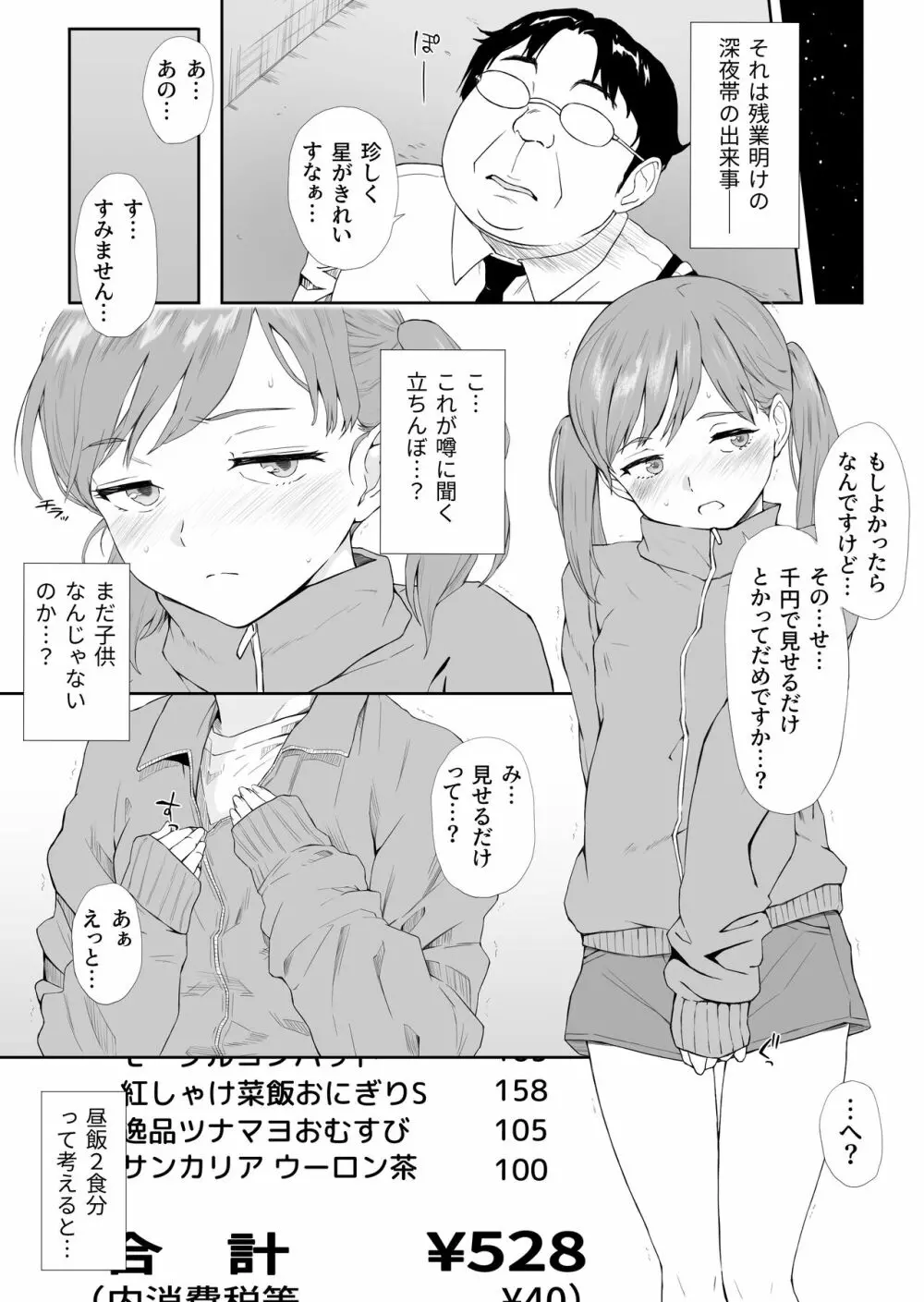 おじさんなら無料でいいかも…です