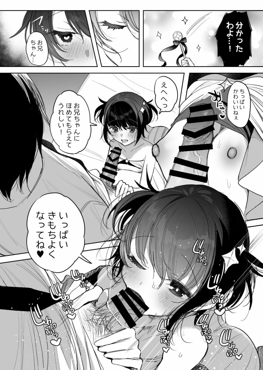 魔法少女のママ寝取り漫画 6ページ