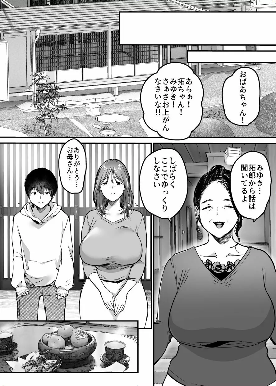 MAMA〜ママを守るために僕がした事〜 105ページ