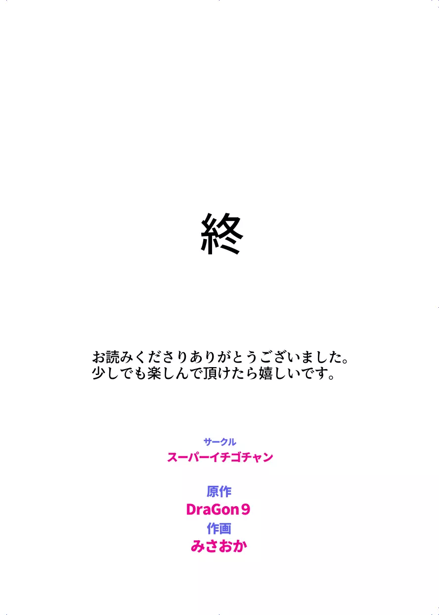 MAMA〜ママを守るために僕がした事〜 203ページ