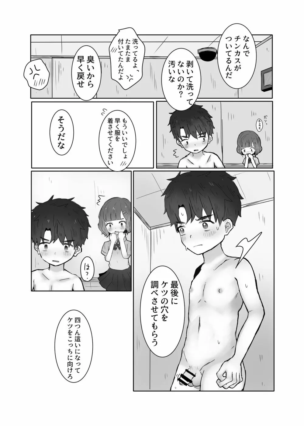 男子羞恥録② 13ページ