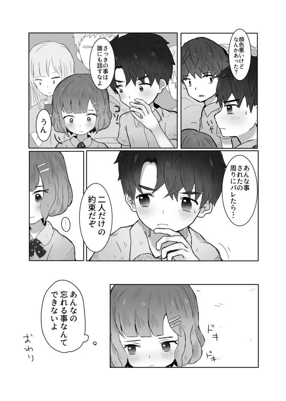 男子羞恥録② 17ページ