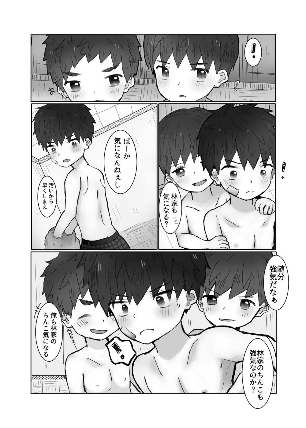 男子羞恥録② 19ページ